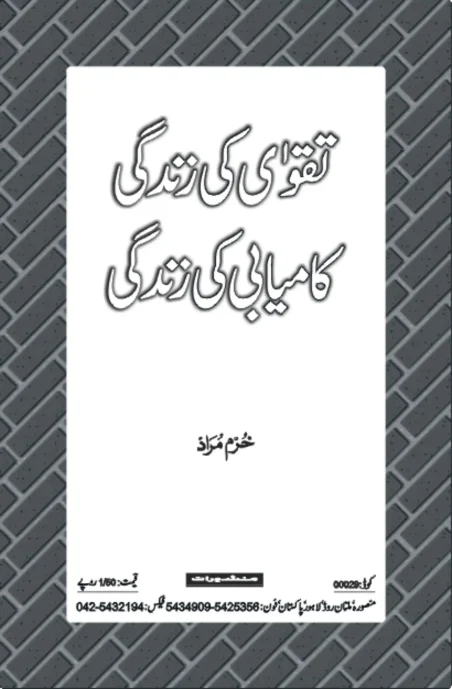 Taqwa Ki Zindagi Kamyabi book by Khurram Murad