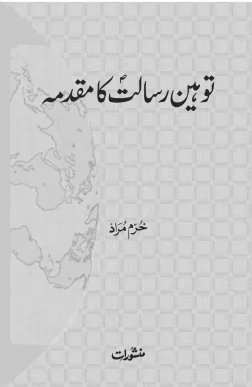 Tauheen-e-Risalat Ka Muqadma book by Khurram Murad