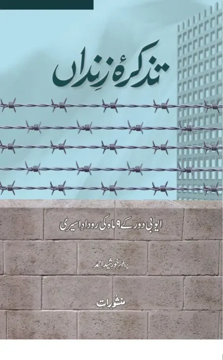 Tazkira-e-Zindan book cover by Khursheed Ahmad