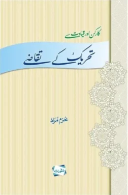 Tehreek Ke Taqazay book cover by Khurram Murad