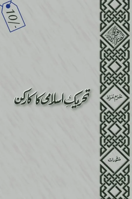 Tehreek-e-Islami Ka Karkun book by Khurram Murad