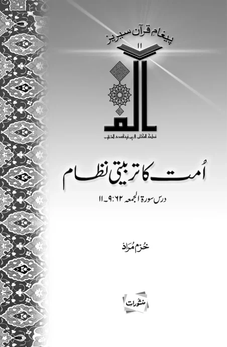 Ummat Ka Tarbiyati Nizam book cover by Khurram Murad