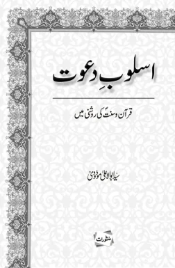 Uslub-e-Dawat book cover by Syed Abul Ala Maududi