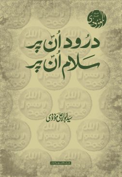 Darood Un Par Salam Un Par