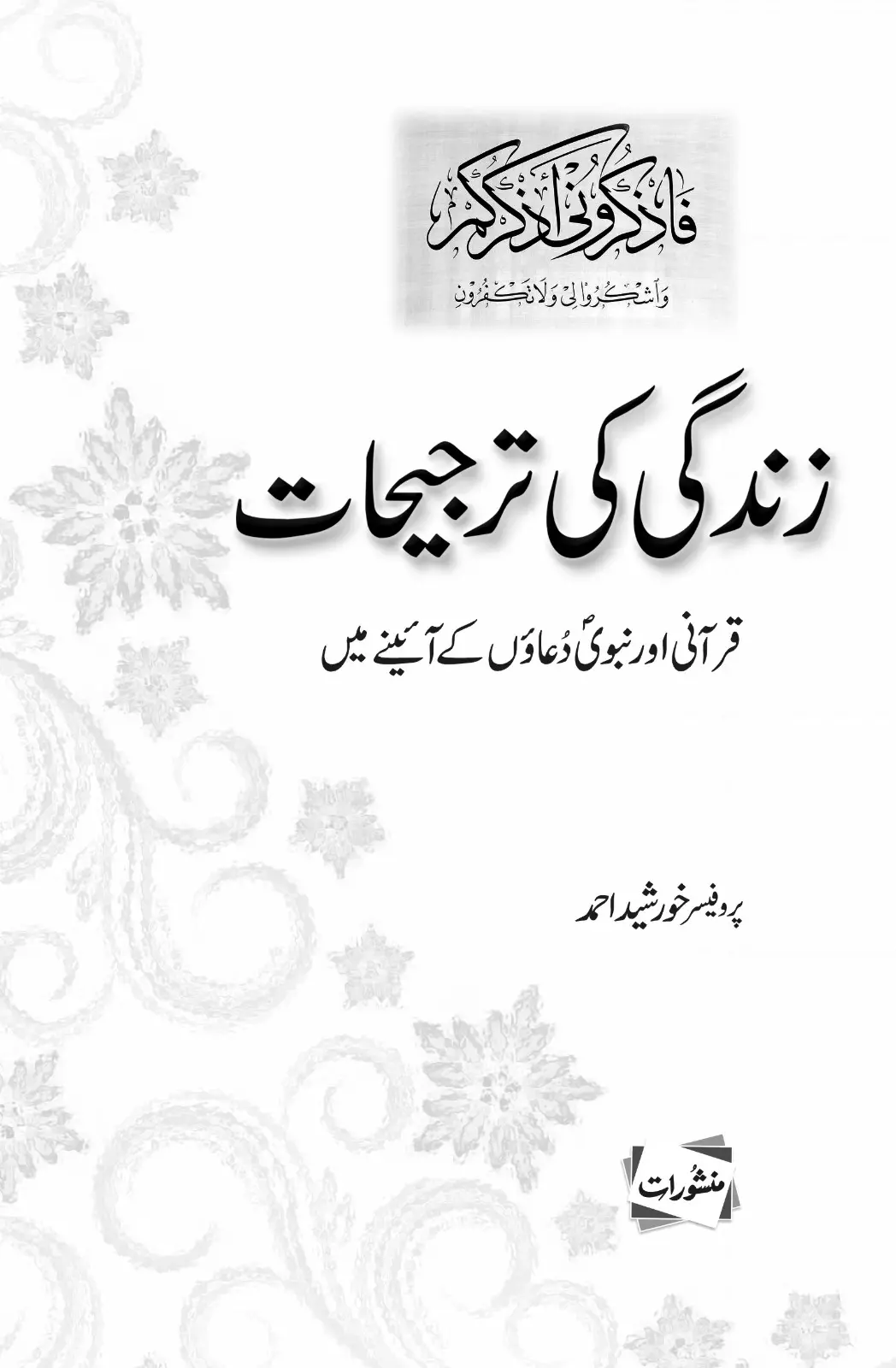 Zindagi Ki Tarjihat book cover by Khursheed Ahmad