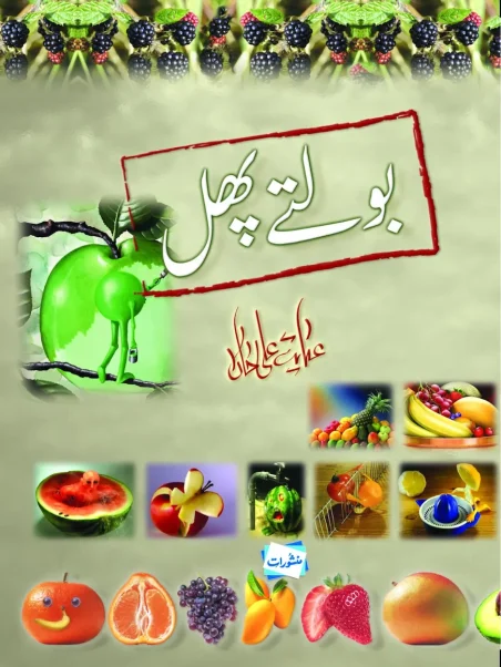 Bolte Phal children's book by Umar Ali Chohan