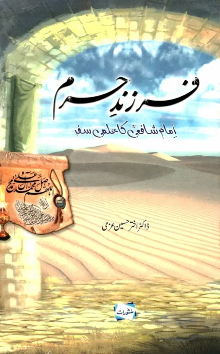 Farzand-e-Haram Imam Shafai Ka Ilmi Safar by Dr. Akhtar Hussain Azmi