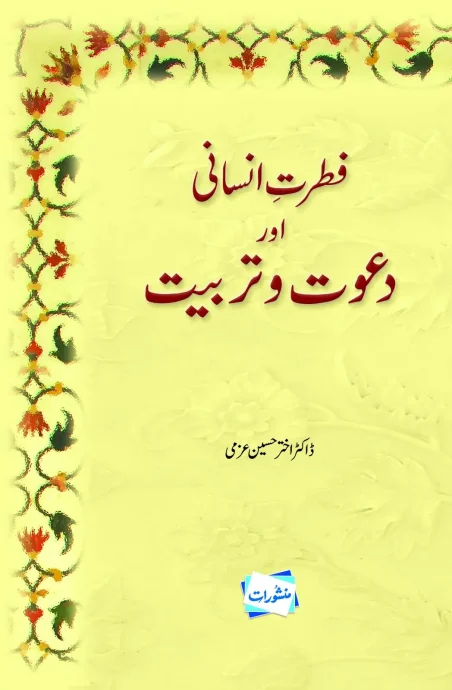 Fitrat-e-Insani Aur Dawat-o-Tarbiyat by Dr. Akhtar Hussain Azmi