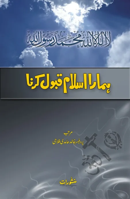 Hamara Islam Qabool Karna by Professor Khalid Hamdi Falahi
