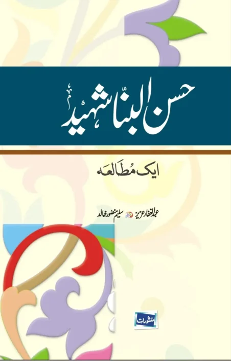 Hasan al-Banna Shaheed Aik Mutalea by Abdul Ghaffar Aziz