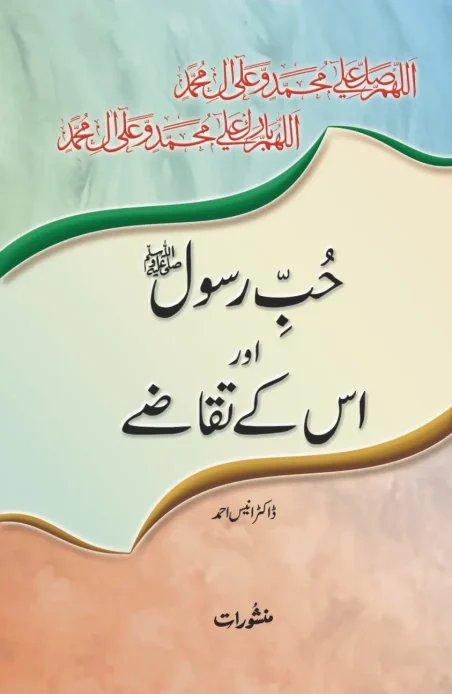 Hubb-e-Rasool Aur Iske Taqaze by Dr. Anees Ahmad