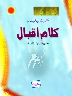 Kalam-e-Iqbal syllabus book for schools – Manshurat Urdu teachers guide