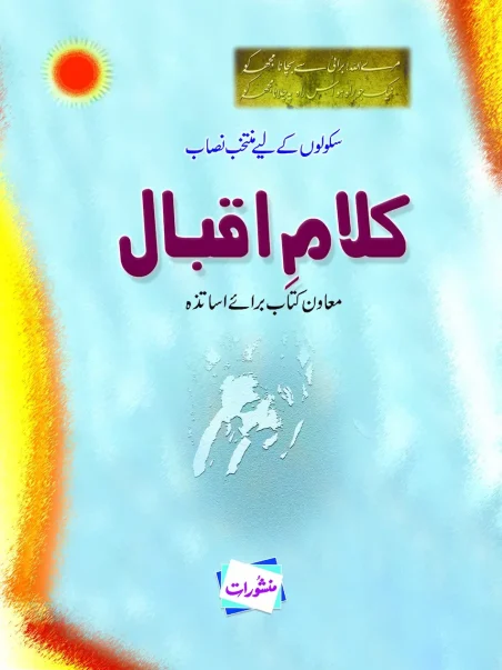 Kalam-e-Iqbal syllabus book for schools – Manshurat Urdu teachers guide