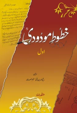 Khutoot-e-Maududi Volume 1 by Rafi-ud-Din Hashmi