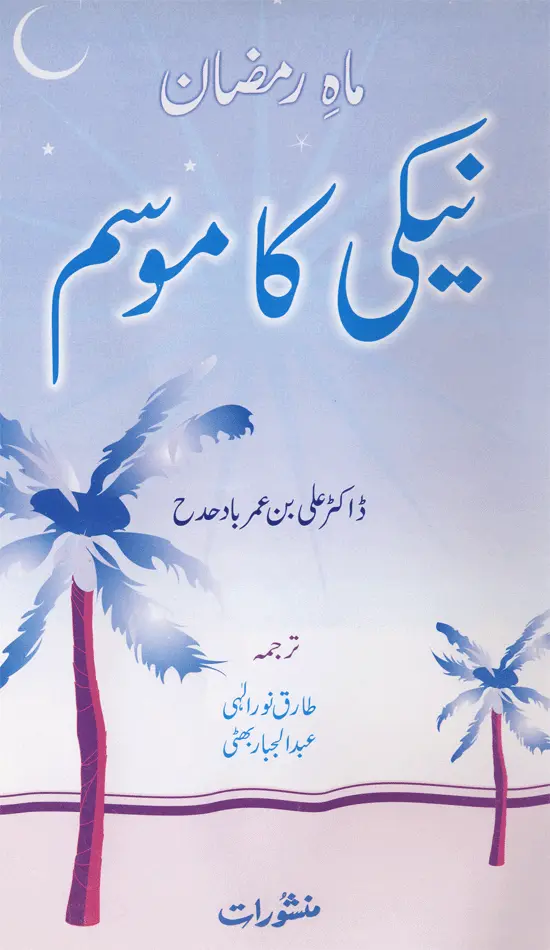 Mah-e-Ramzan Neki Ka Mausam by Dr. Ali Umar Badahdah