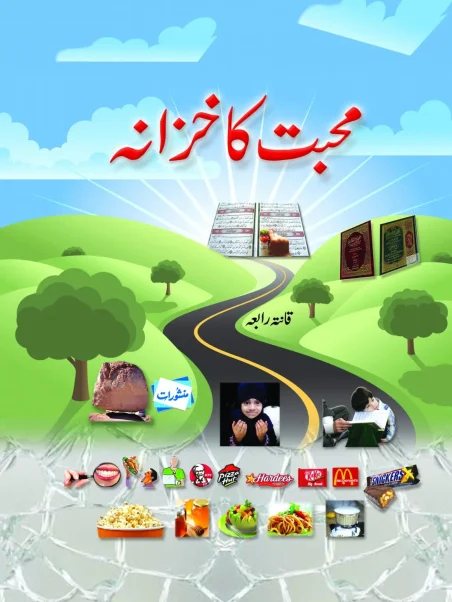 Mohabbat Ka Khazana children's Islamic book by Qanita Rabia