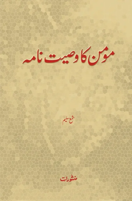 Momin Ka Wasiyat Nama by Shama Saleem