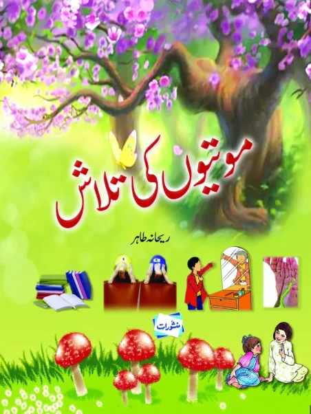 Motiyon Ki Talash children's book by Reihana Tahir
