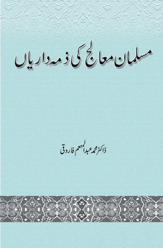 Musalman Maalij Ki Zimmedariyan by Dr. Abdul Munim Farooqi