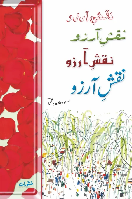 Naqsh-e-Aarzoo poetry book by Masood Javed Hashmi