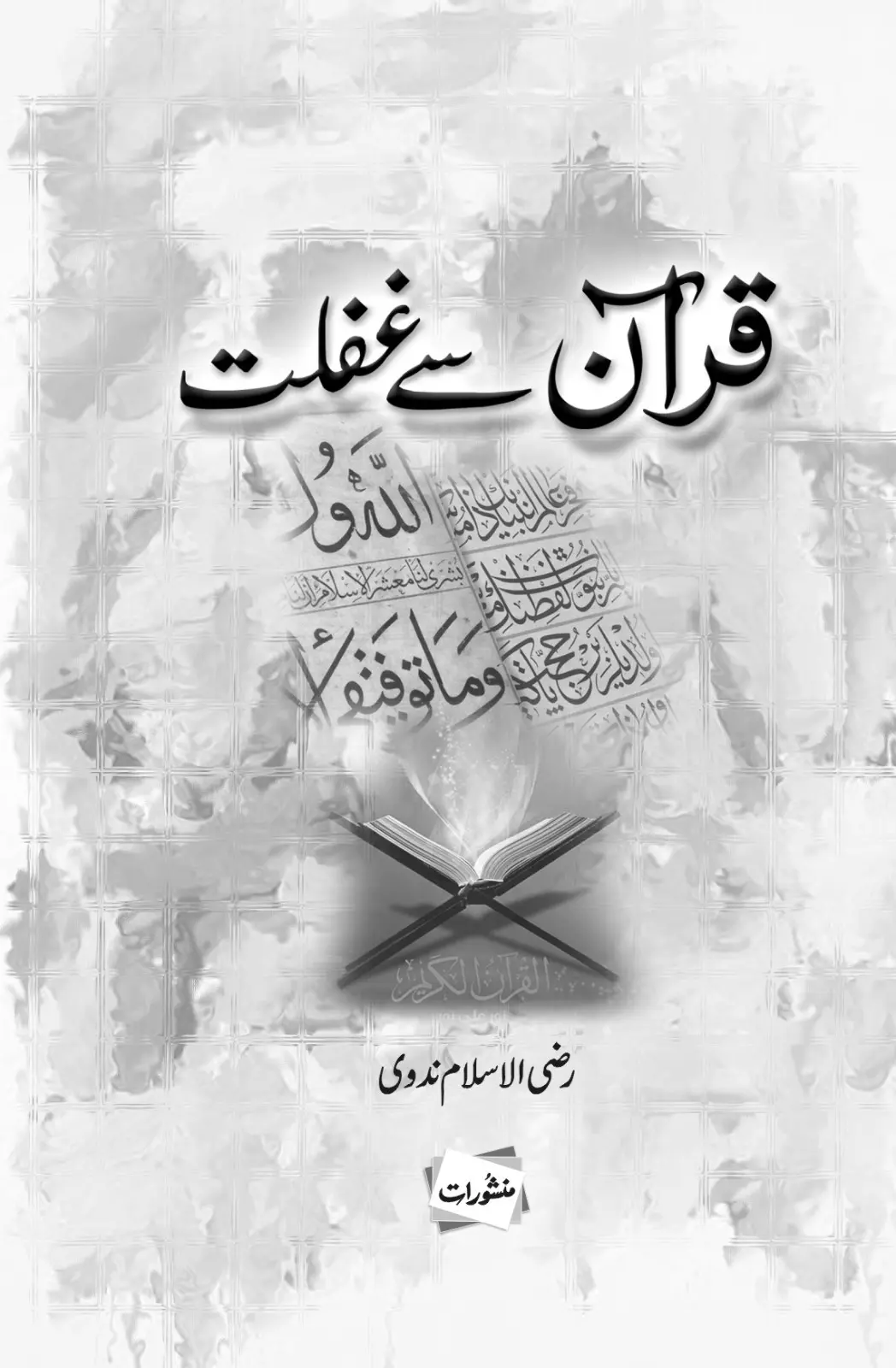 Quran Se Ghaflat by Raziul Islam Nadvi