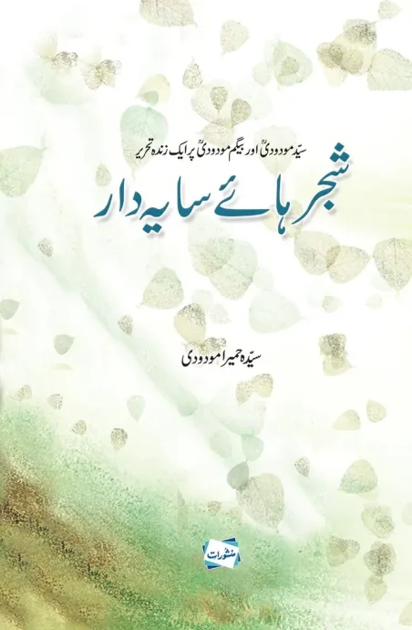Shajar Haye Sayadar by Syeda Humaira Maududi