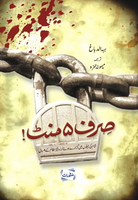 Sirf 5 Minute! by Hiba al-Dabbagh