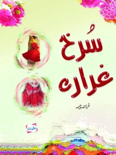 Surkh Gharara Urdu novel by Farzana Cheema