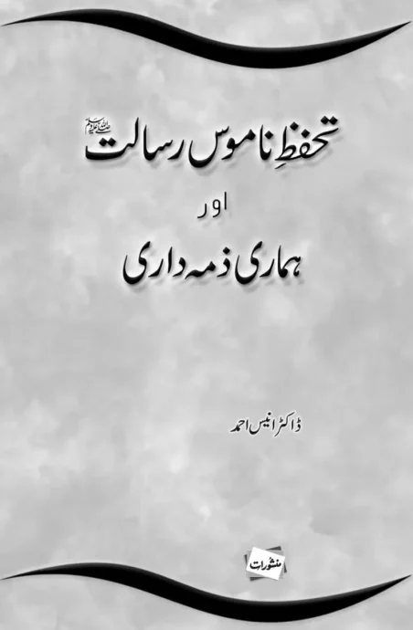 Tahaffuz-e-Namoos-e-Risalat Aur Hamari Zimmedari by Dr Anees Ahmad