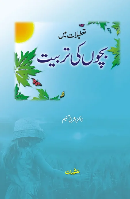 Tateelat Mein Bachon Ki Tarbiyat by Dr Bushra Tasneem