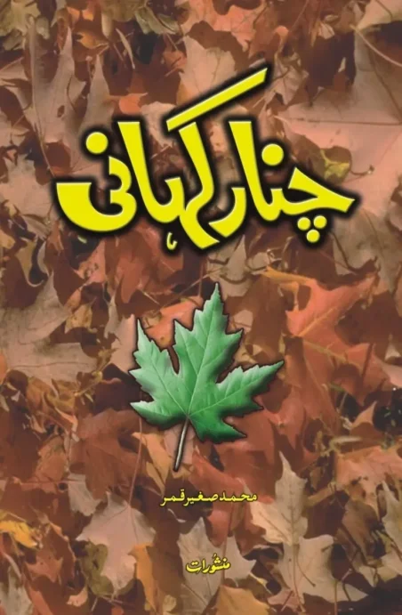 channar kahani