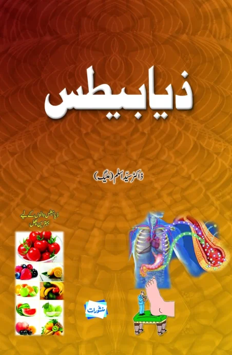 Diabetes by Dr. Syed Aslam Aligh – Manshurat health book