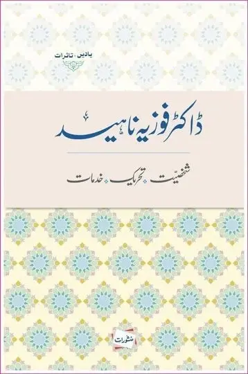 Dr. Fauzia Naheed Shakhsiyat, Tehreek, Khidmat – Manshurat Urdu book, Yadain Tasnifat series