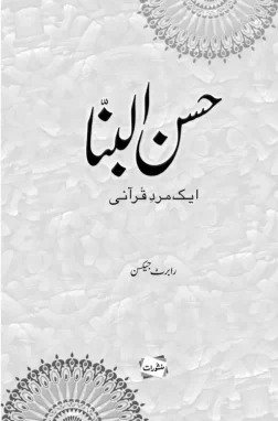 Hasan al-Banna Aik Mard-e-Qurani by Robert Jackson – Manshurat Urdu biography book