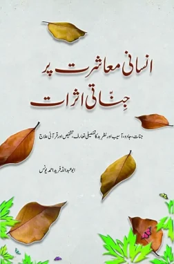 Insani Muashrat Par Jinnati Asraat by Abu Abdullah Fareed Ahmed – Manshurat Urdu book on jinn effects