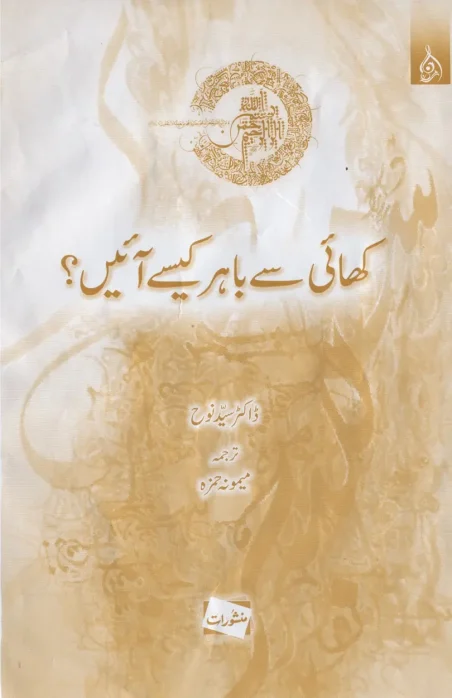 Khai Se Bahar Kaise Aayeinby Dr. Syed Nooh