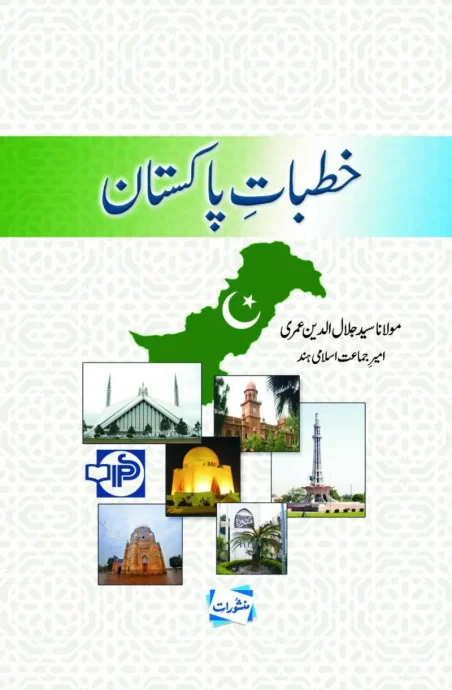 Khutbat-e-Pakistan by Maulana Jalaluddin Umr