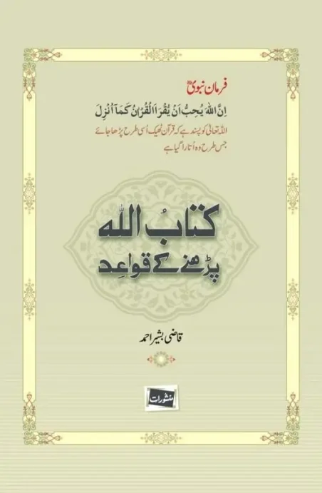 Kitabullah Parhne Ke Qawaid by Qazi Basheer Ahmad