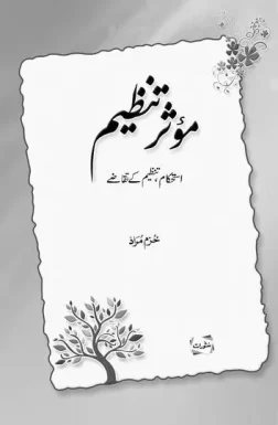 Moassar Tanzeem by Khurram Murad – Manshurat Urdu book