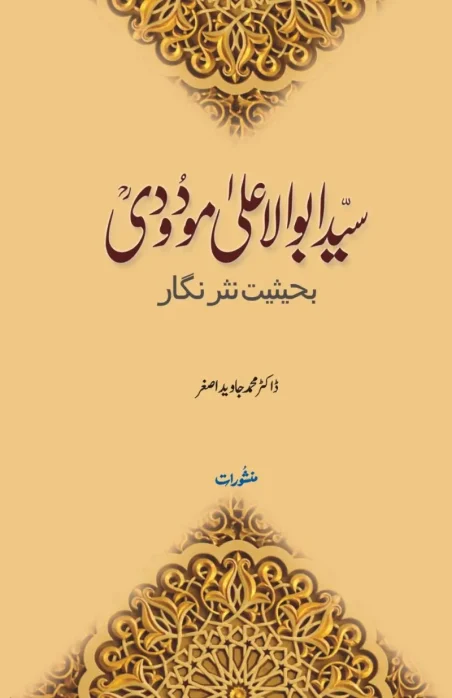 Syed Abul Ala Maududi Bahaisiyat Sher Nigar