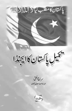 Takmeel-e-Pakistan Ka Agenda by Sirajul Haq