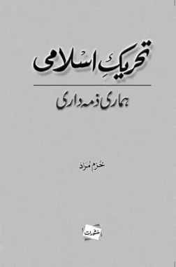 Tehreek-e-Islami Hamari Zimmedari by Khurram Murad