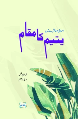 Yateem Ka Maqam Islami Muashre Mein – Manshurat book