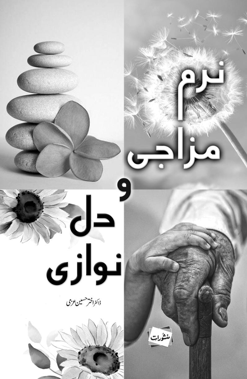 Naram Mizaji O Dil Nawazi