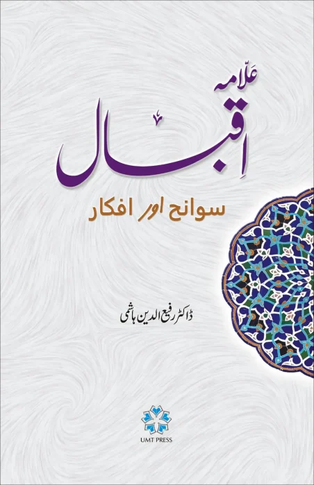 Allama Iqbal Sawaneh aur Afkar by Dr. Rafi-ud-Din Hashmi – Manshurat book on Iqbal's life and thought