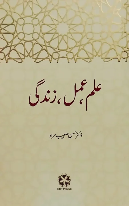 Ilm, Amal, Zindagi by Dr. Hassan Sohaib Murad – Manshurat Urdu book, published by UMT Press