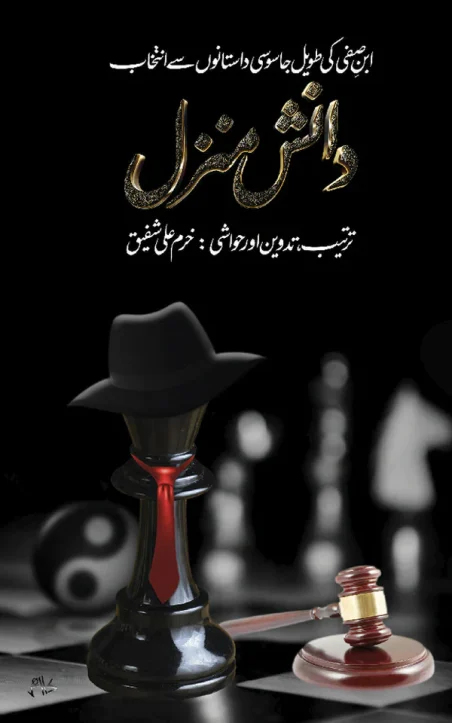 Danish Manzil by Ibn-e-Safi, ed. Khurram Ali Shafique - Urdu detective novel cover - Manshurat
