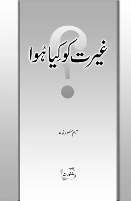 Ghairat Ko Kya Hua by Saleem Mansoor Khalid - Urdu Islamic book cover with question mark design - Manshurat