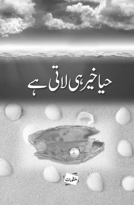 Haya Khair Hi Laati Hai - Urdu Islamic book cover with seashell and pearl design - Manshurat