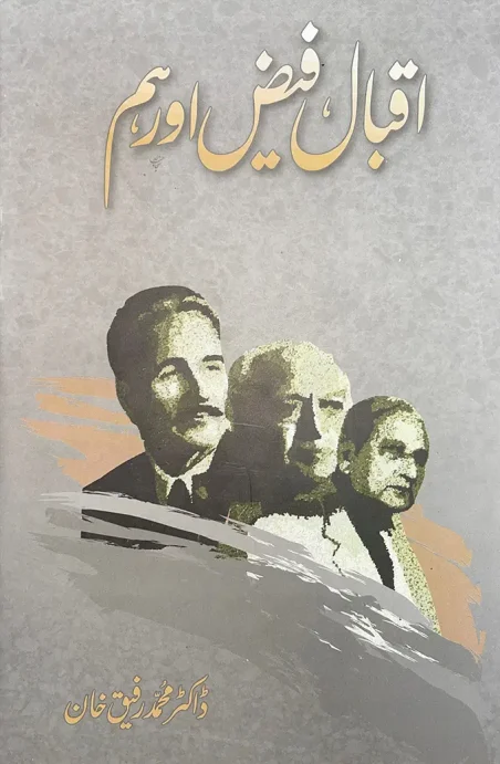 Iqbal Faiz Aur Hum by Dr. Muhammad Rafique Khan - Urdu book cover with portrait illustration - Manshurat